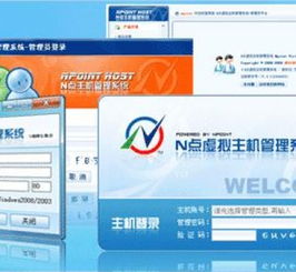 n点虚拟主机管理系统 西部数码