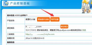 阿里云虚拟主机超流量如何购买流量包