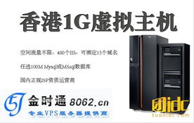 香港1g高速稳定免备案虚拟主机仅需138元