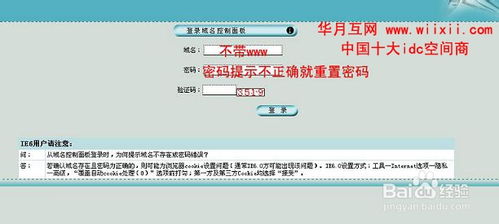 如何管理虚拟主机 网站空间管理教程