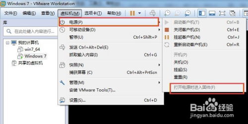 图解在虚拟主机上安装win7系统
