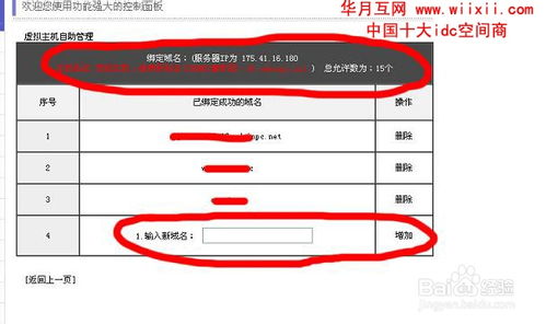 如何管理虚拟主机 网站空间管理教程